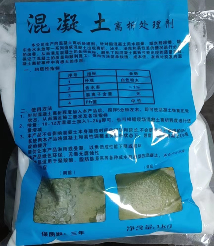 混凝土離析處理劑